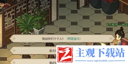 大侠立志传花四娘结缘攻略