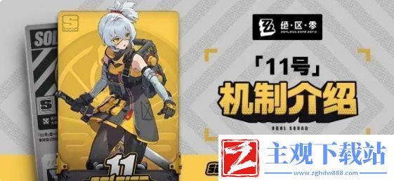 绝区零11号怎么样