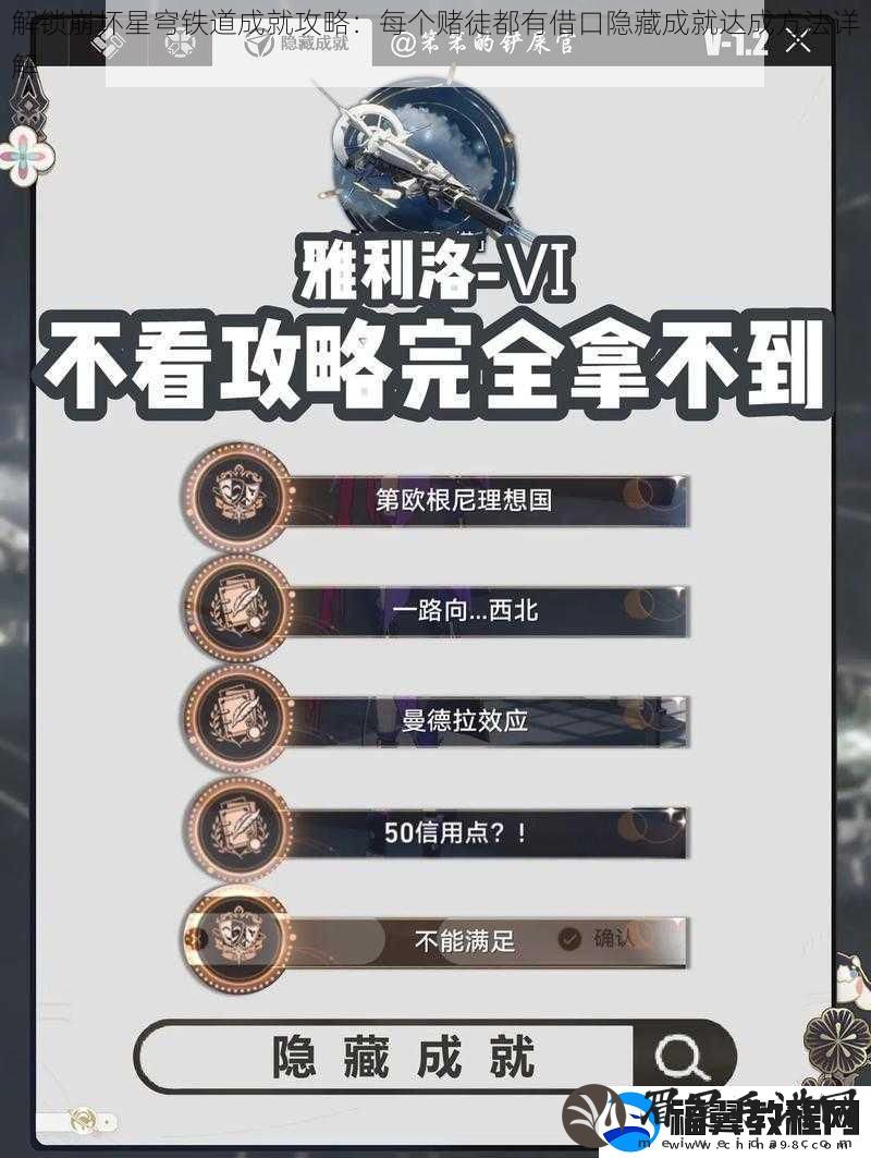 解锁崩坏星穹铁道成就攻略
