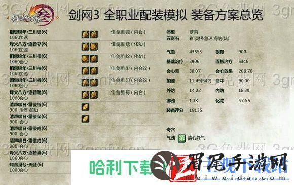 剑网3万花配装及技能全解析