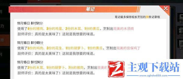 航海王热血航线宫保鸡丁配方是什么