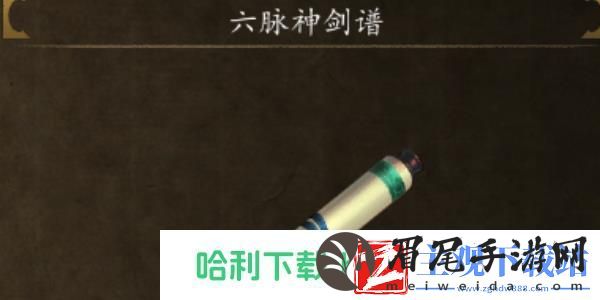 侠客风云传前传六脉神剑怎么获得