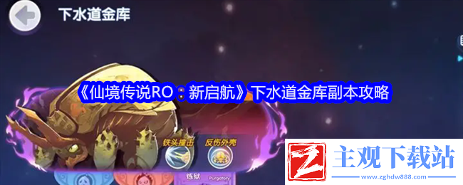仙境传说RO