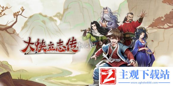 大侠立志传花四娘结缘攻略