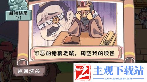 桃园梗传空城演妙计怎么过