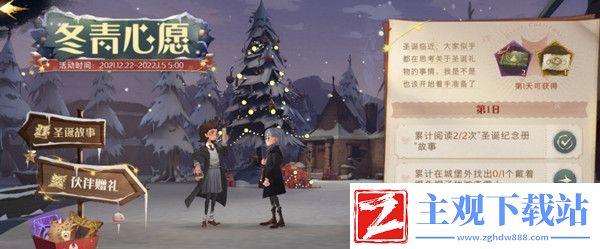哈利波特魔法觉醒冬青心愿第一天任务攻略