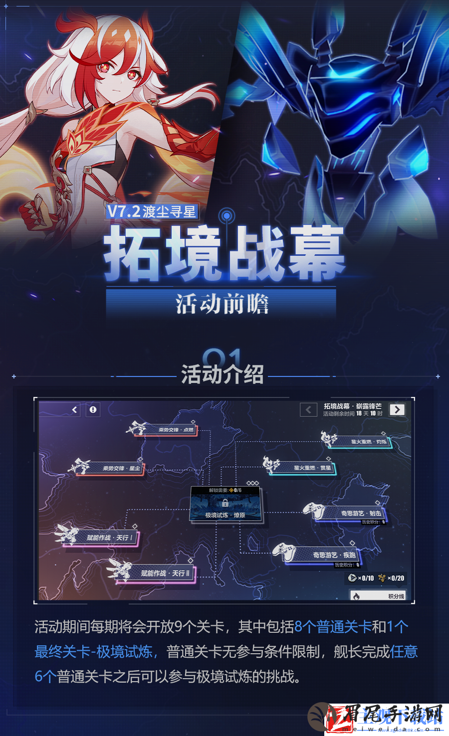 崩坏3拓境战幕活动怎么样