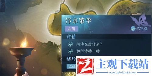 逆水寒手游汴京繁华任务怎么做