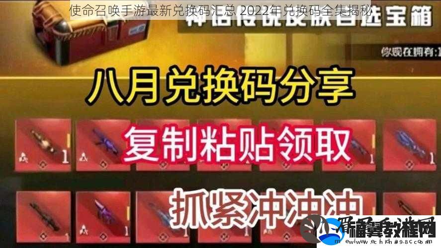 使命召唤手游最新兑换码汇总