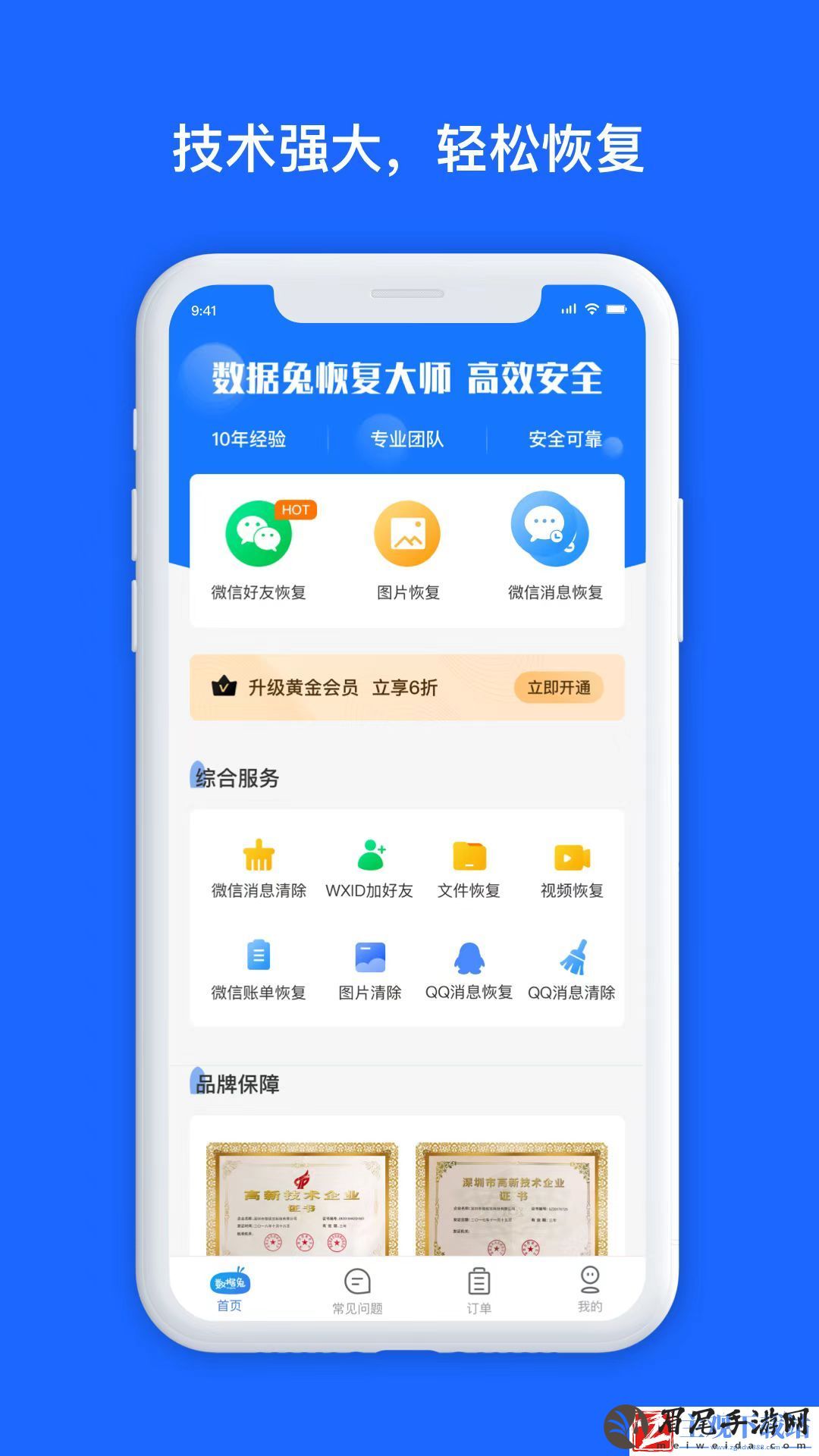 有哪些安全性高的数据恢复软件