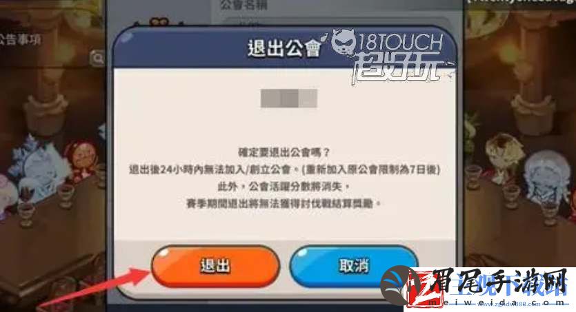 冲呀饼干人王国怎么退出公会