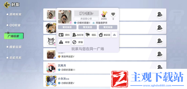 元梦之星怎么举报队友