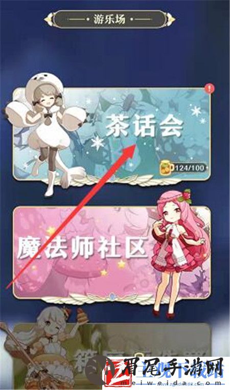 精灵之境糯米糍毛巾架获取方法