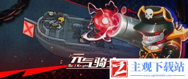 元气骑士钢铁破浪者号怎么过