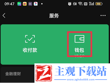 微信为什么会被限制收款
