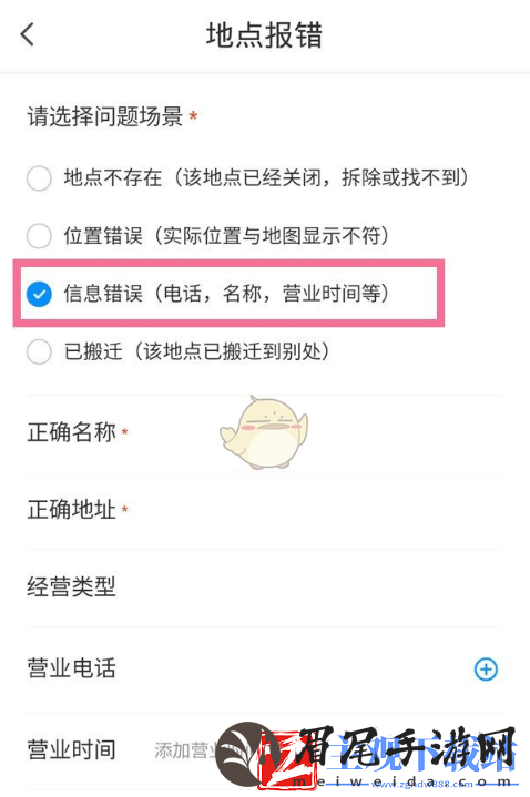 腾讯地图怎么改店铺名字