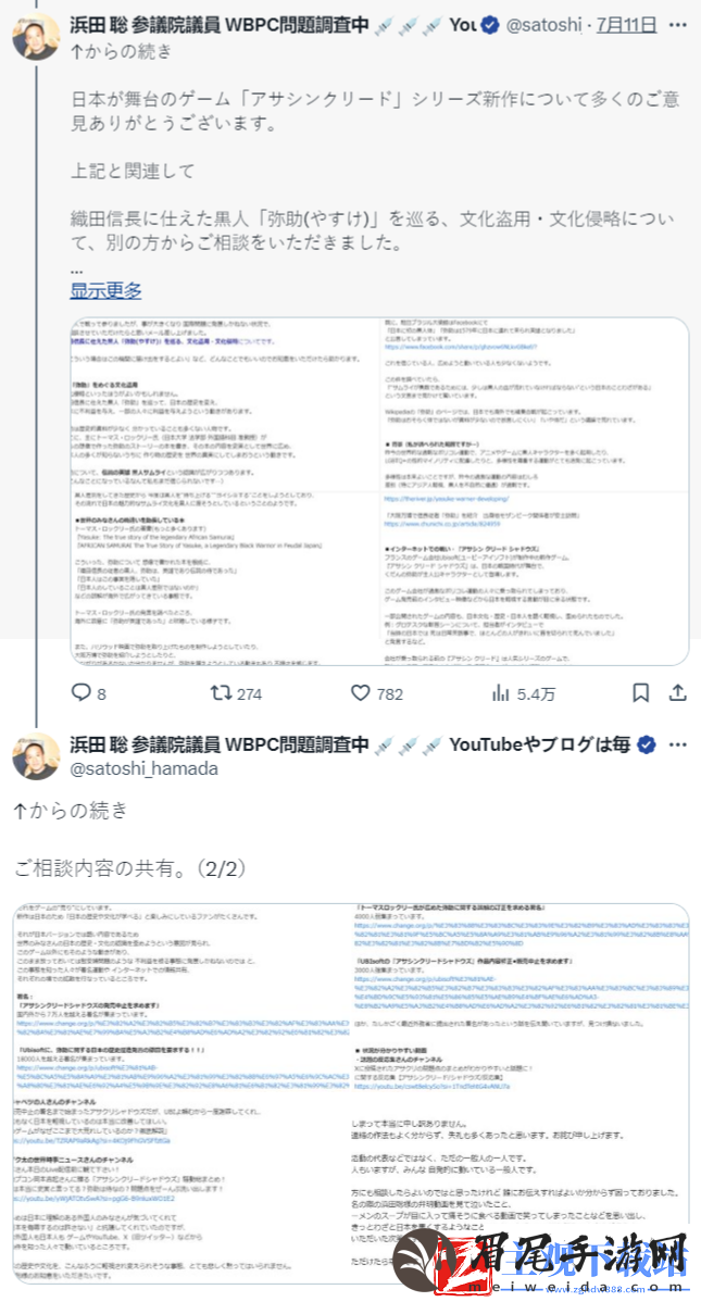 日本参议院议员关注刺客信条