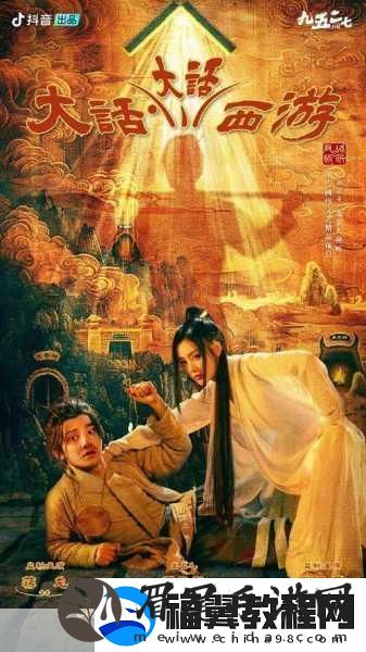 大话神仙