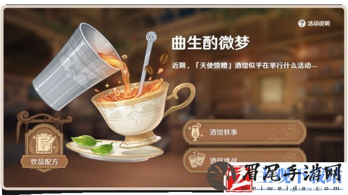 原神北风之望配方-曲生酌微梦北风之望怎么做