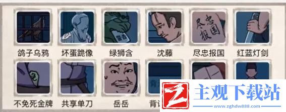 玩梗高手岳父刺字怎么过