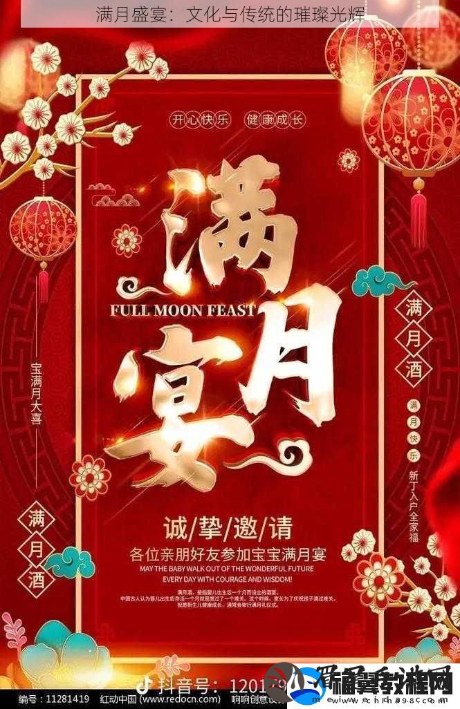 满月盛宴