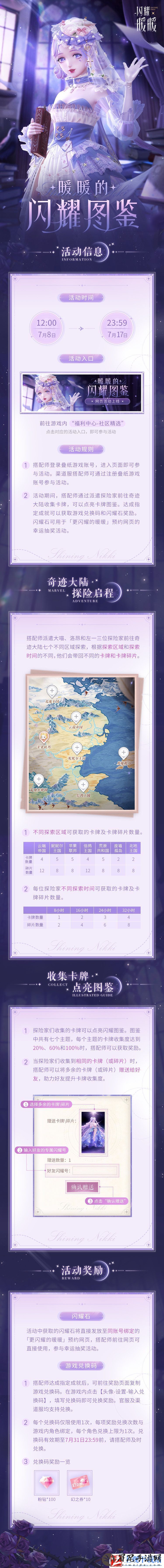闪耀暖暖暖暖的闪耀图鉴活动怎么玩