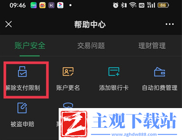 微信为什么会被限制收款