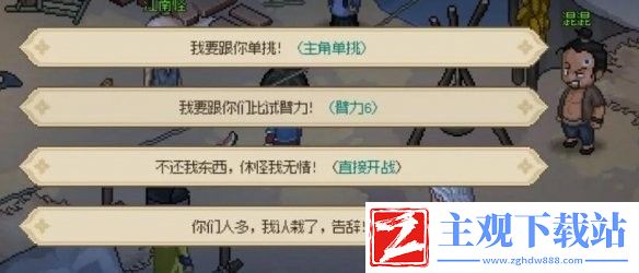 大侠立志传脏街连环任务怎么做