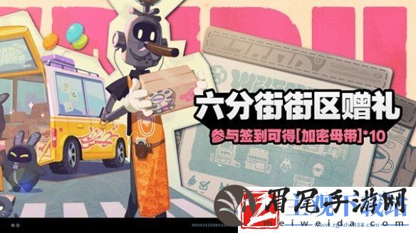 绝区零六分街街区赠礼玩法介绍