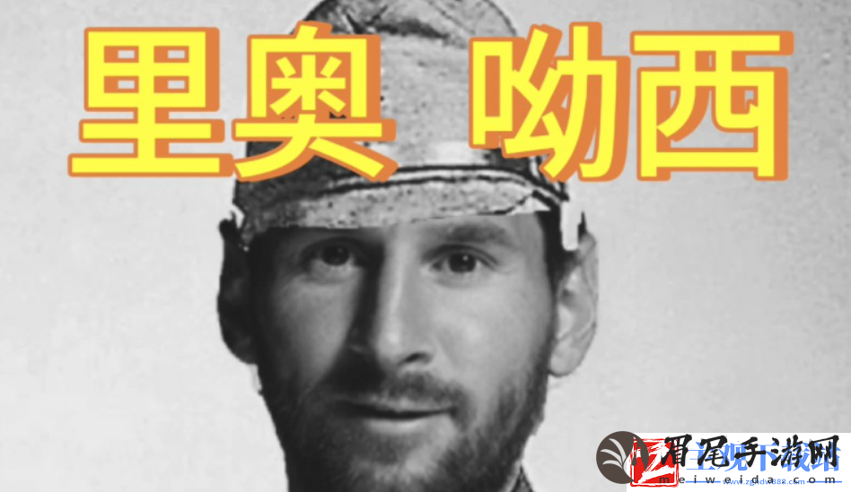 里奥哟西是什么意思