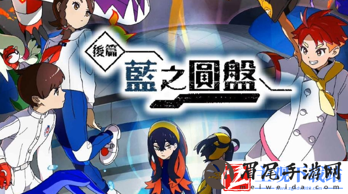 宝可梦朱紫dlc2海岸区定点宝可梦都有哪些