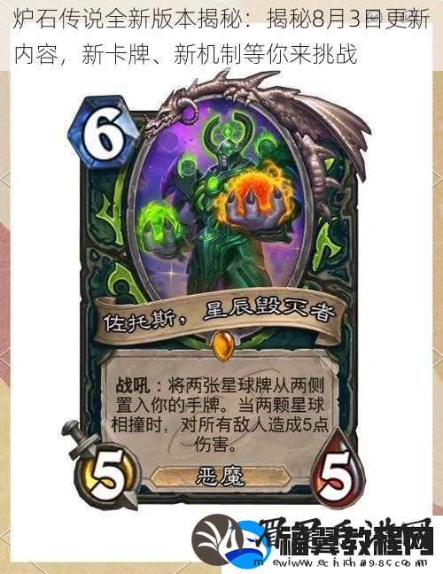 炉石传说全新版本揭秘
