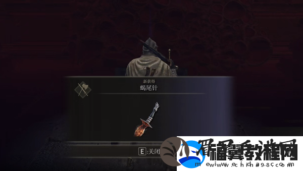 艾尔登法环蝎尾针怎么获得