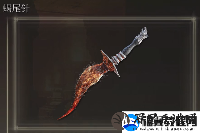 艾尔登法环蝎尾针怎么获得