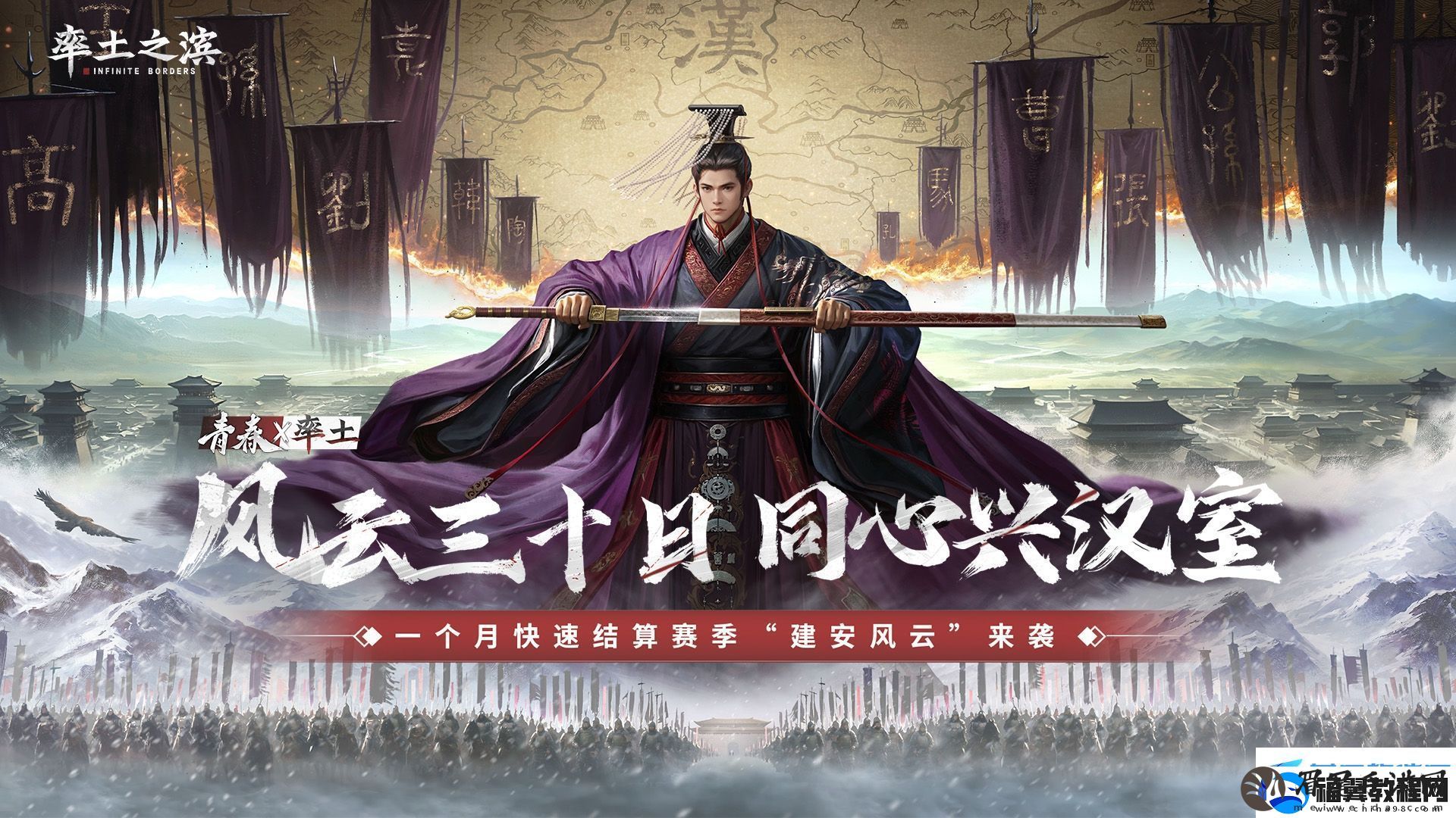 风云三十日-率土之滨首个快速结算赛季来袭网