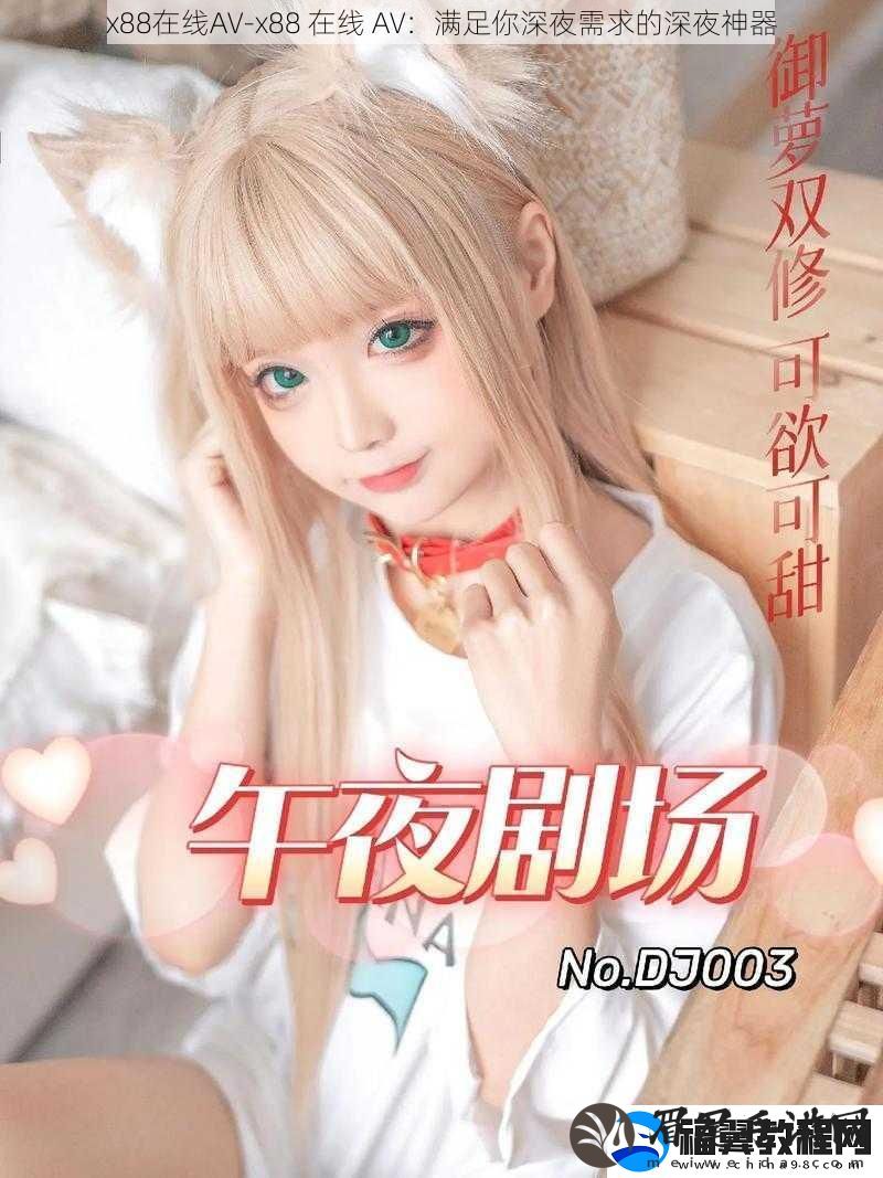x88在线AV