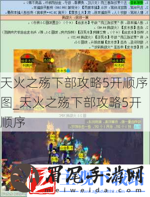 天火之殇下部攻略5开顺序图
