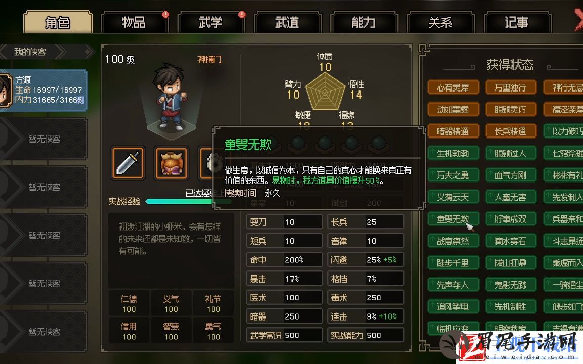 大侠立志传野猫成患任务怎么做