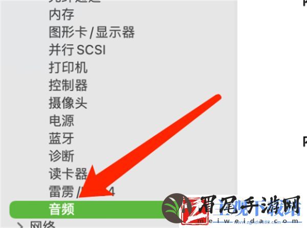 Mac系统如何查看音频设备信息