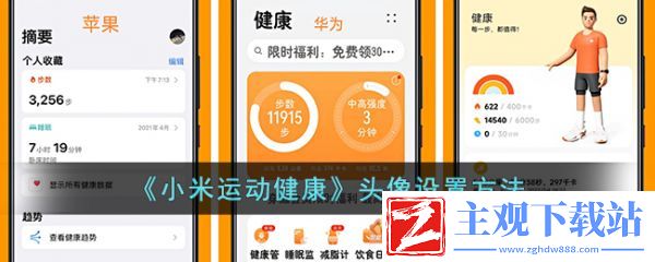 小米运动健康app怎么换头像 《小米运动健康》头像设置方法