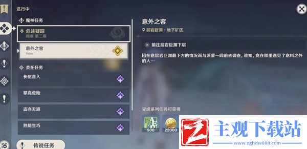 原神意外之客任务怎么完成