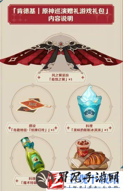 原神2024年KFC联动游戏礼包怎么获得