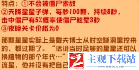 植物大战僵尸杂交版2.2新植物有哪些
