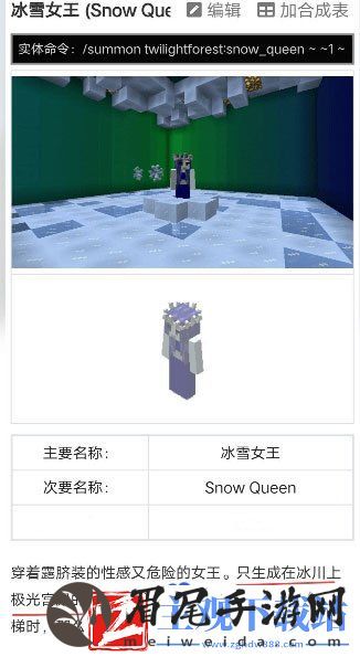 我的世界暮色森林冰雪女王在哪
