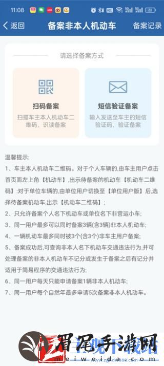 交管12123非本人车辆怎么备案