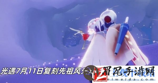 光遇7月11日复刻先祖风先知先祖兑换物有哪些