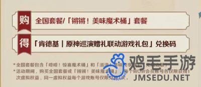 原神2024年KFC联动游戏礼包怎么获得