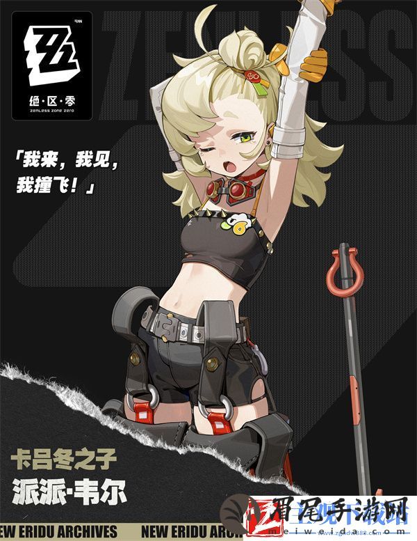 绝区零派派韦尔推荐