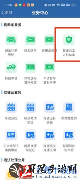 交管12123非本人车辆怎么备案
