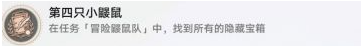 崩坏星穹铁道冒险鼹鼠队三个宝藏位置在哪